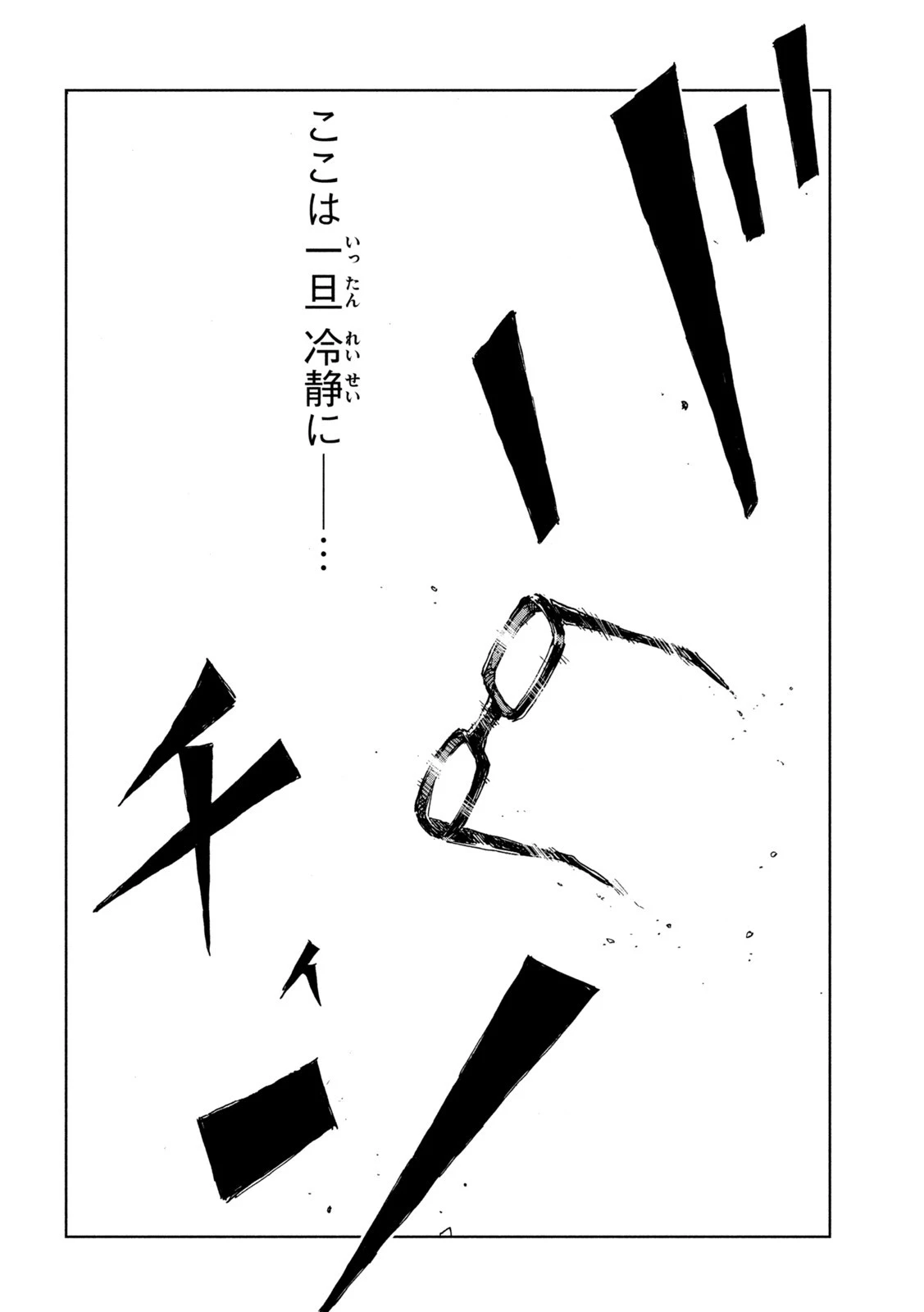 君が獣になる前に 第37話 - 16