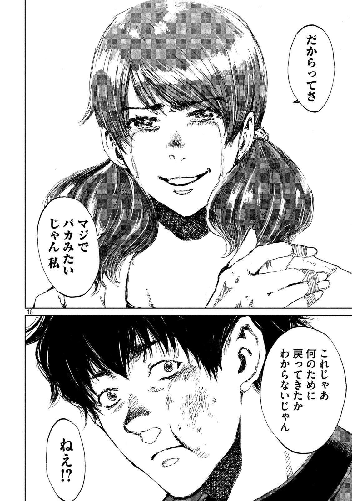 君が獣になる前に 第37話 - 18