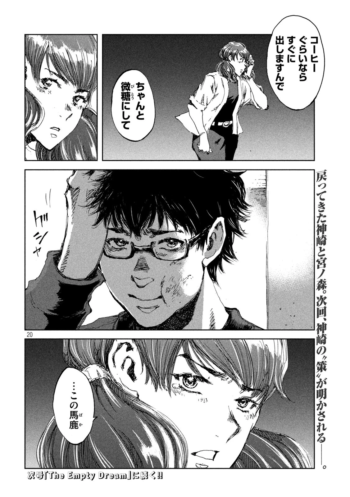 君が獣になる前に 第37話 - 20