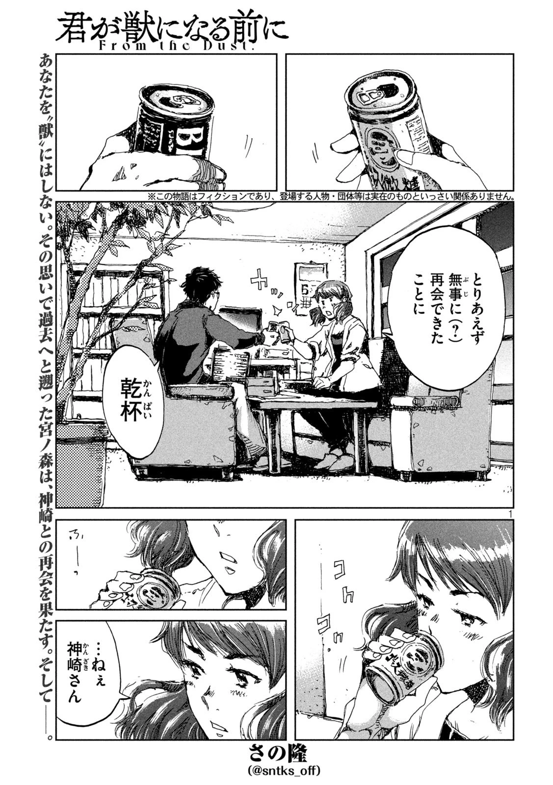 君が獣になる前に 第38話 - 1