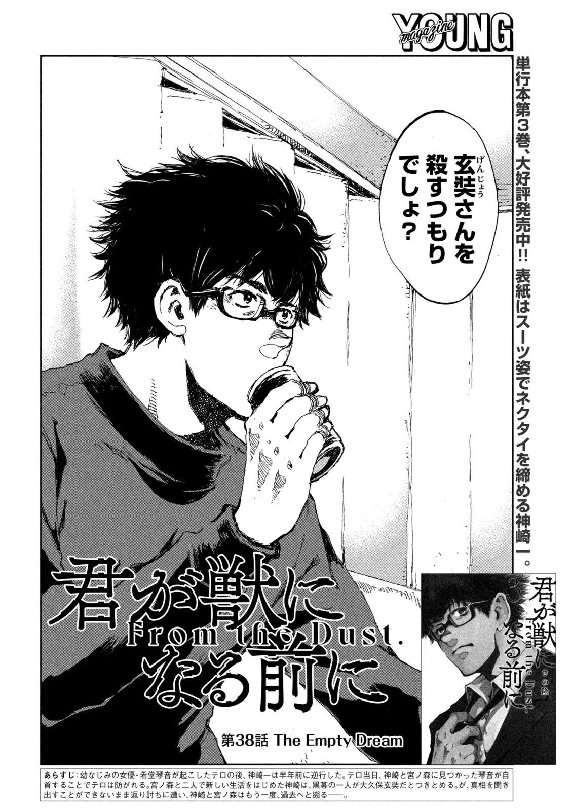 君が獣になる前に 第38話 - 2