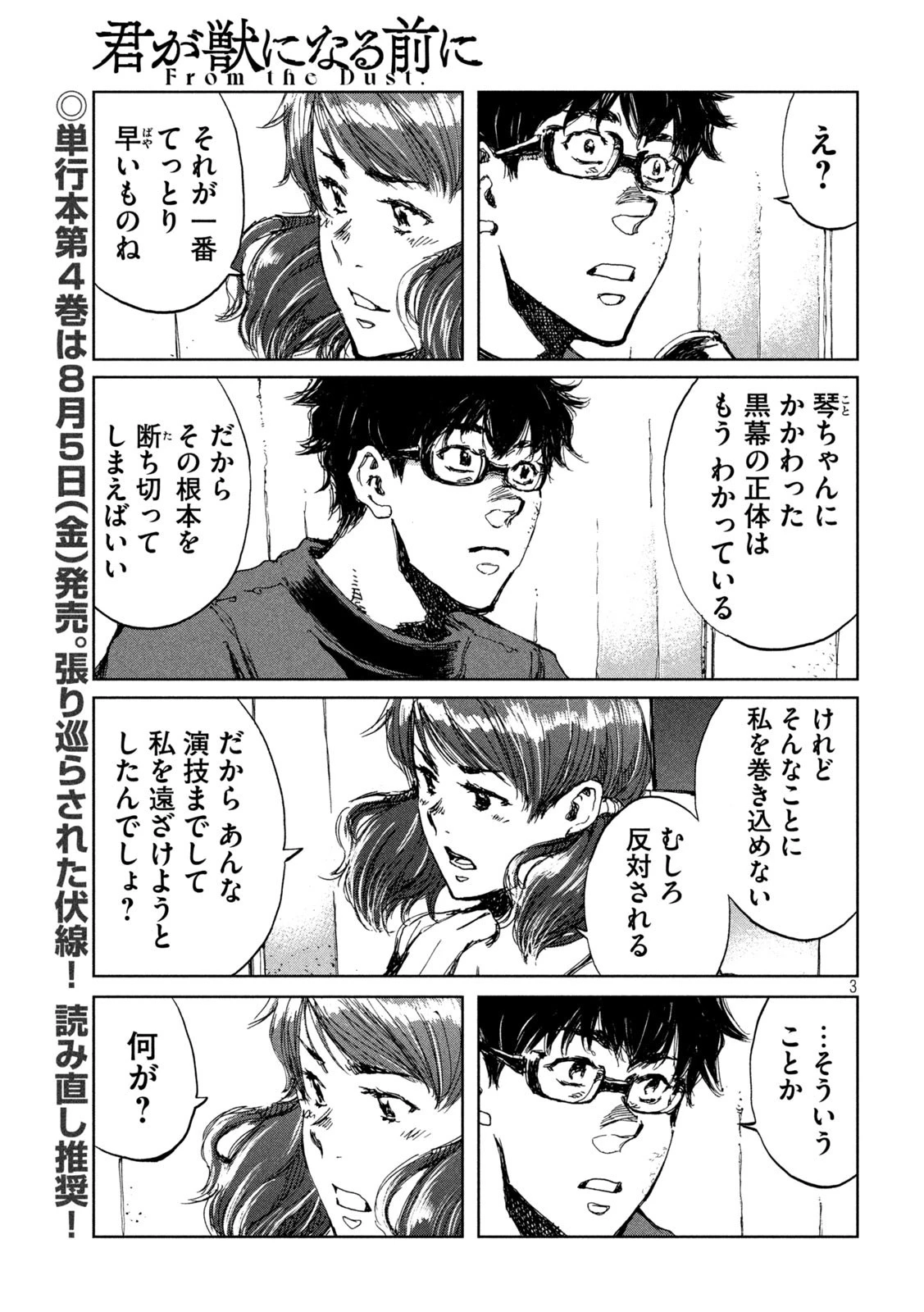 君が獣になる前に 第38話 - 3