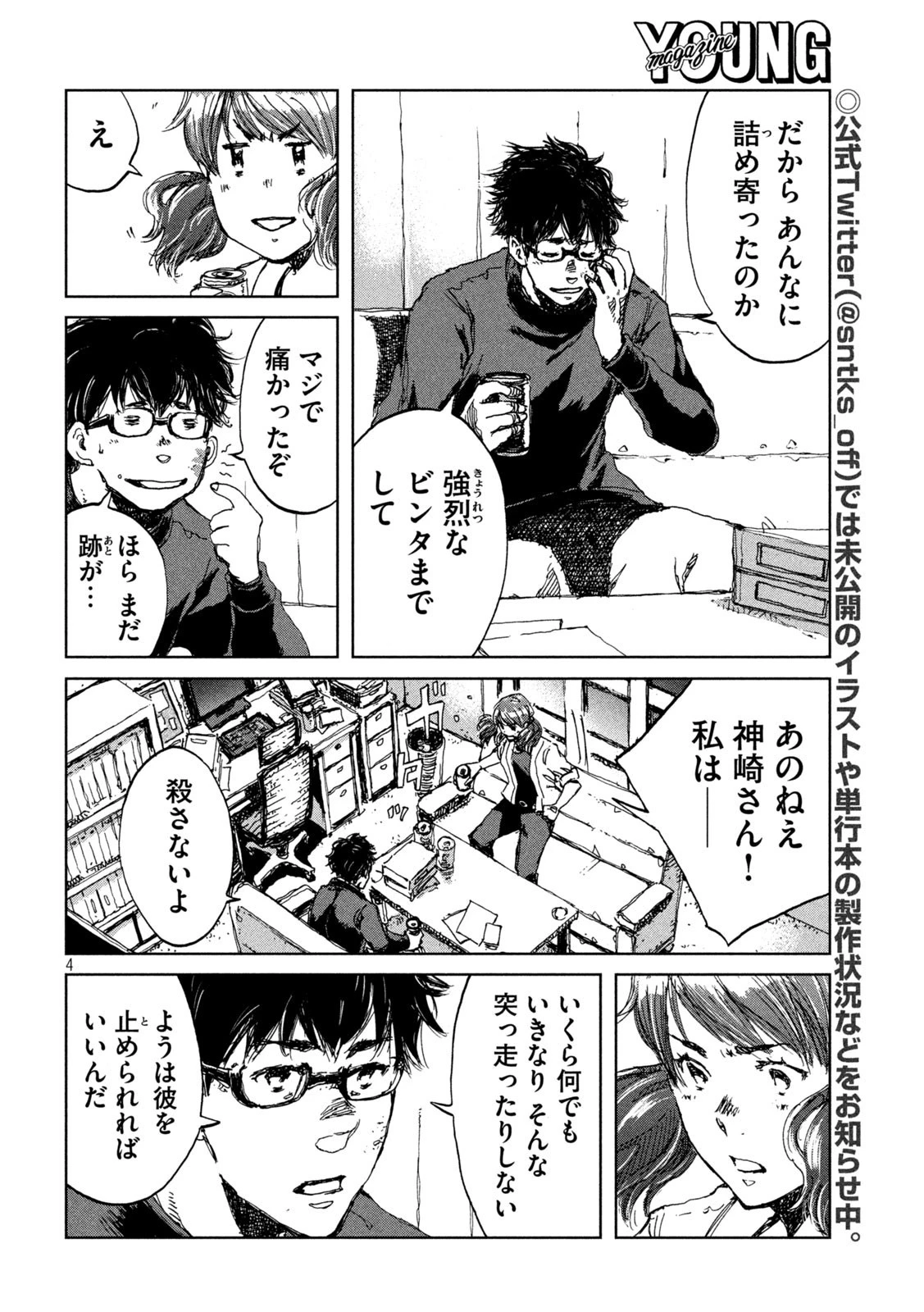 君が獣になる前に 第38話 - 4