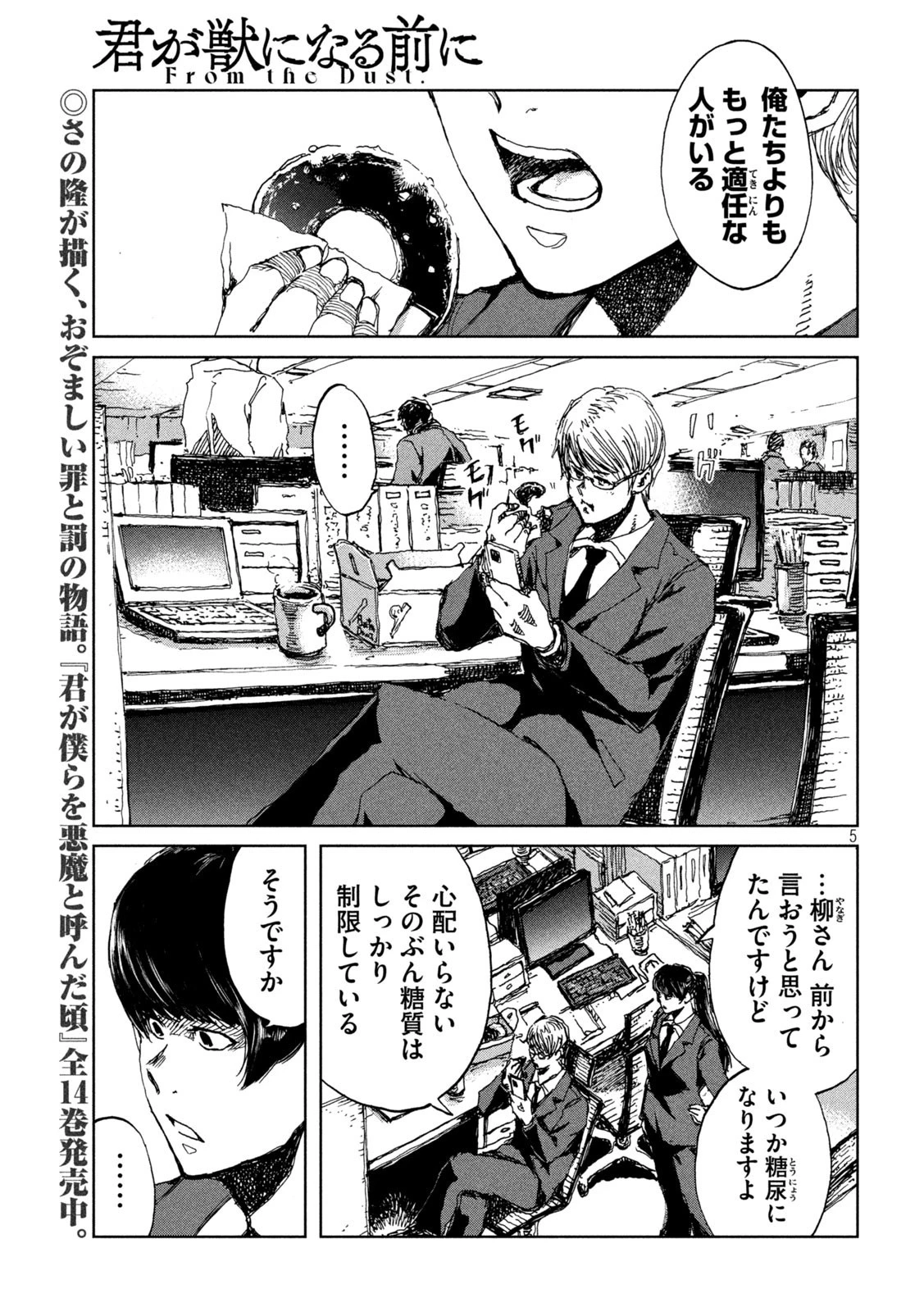 君が獣になる前に 第38話 - 5