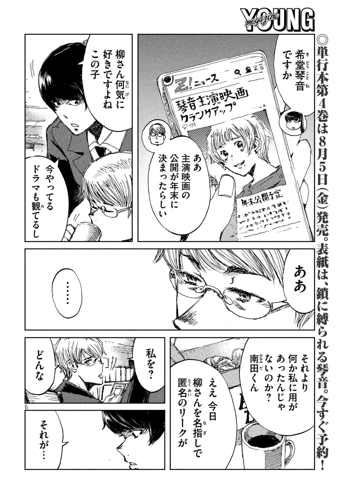 君が獣になる前に 第38話 - 6