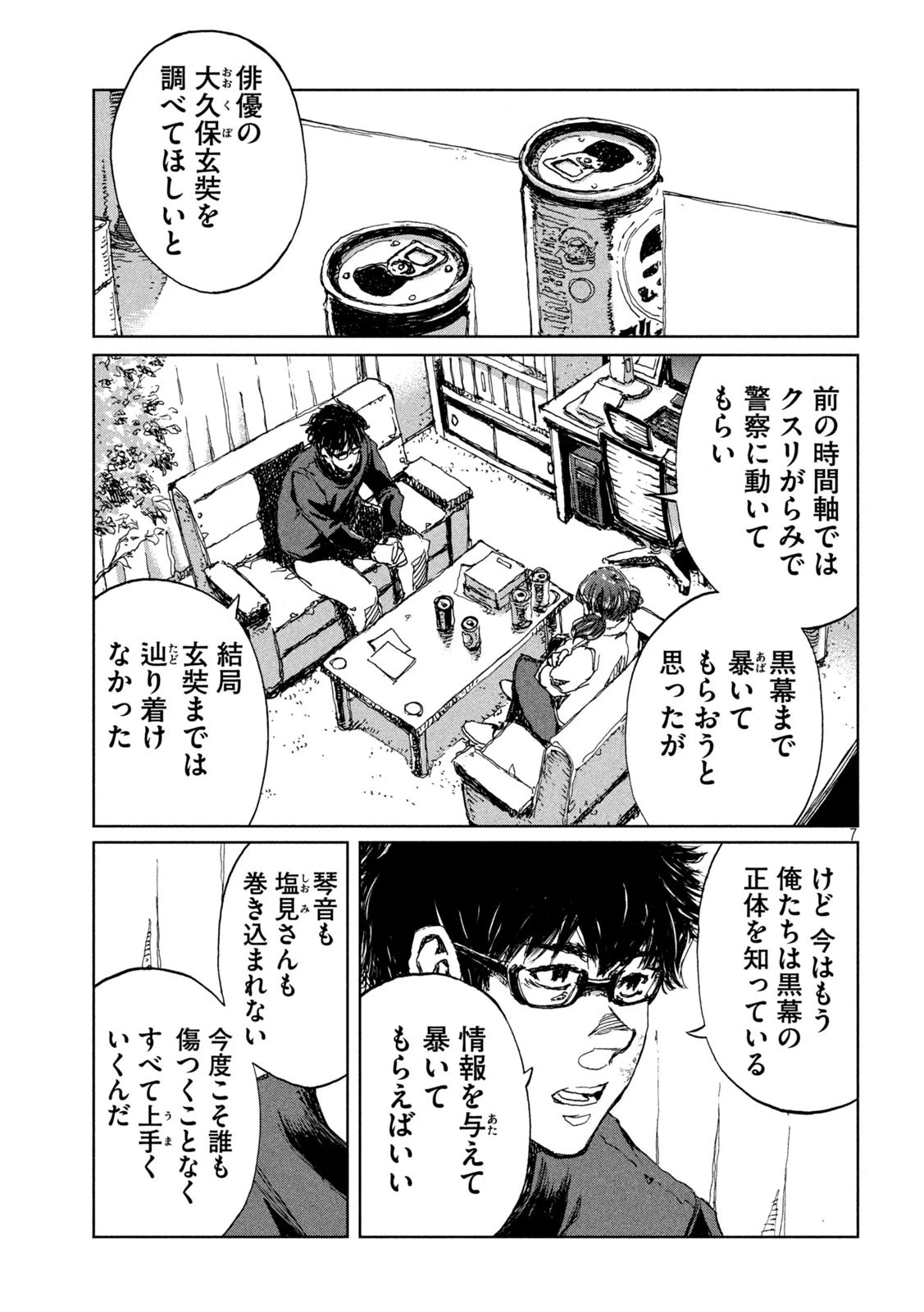 君が獣になる前に 第38話 - 7