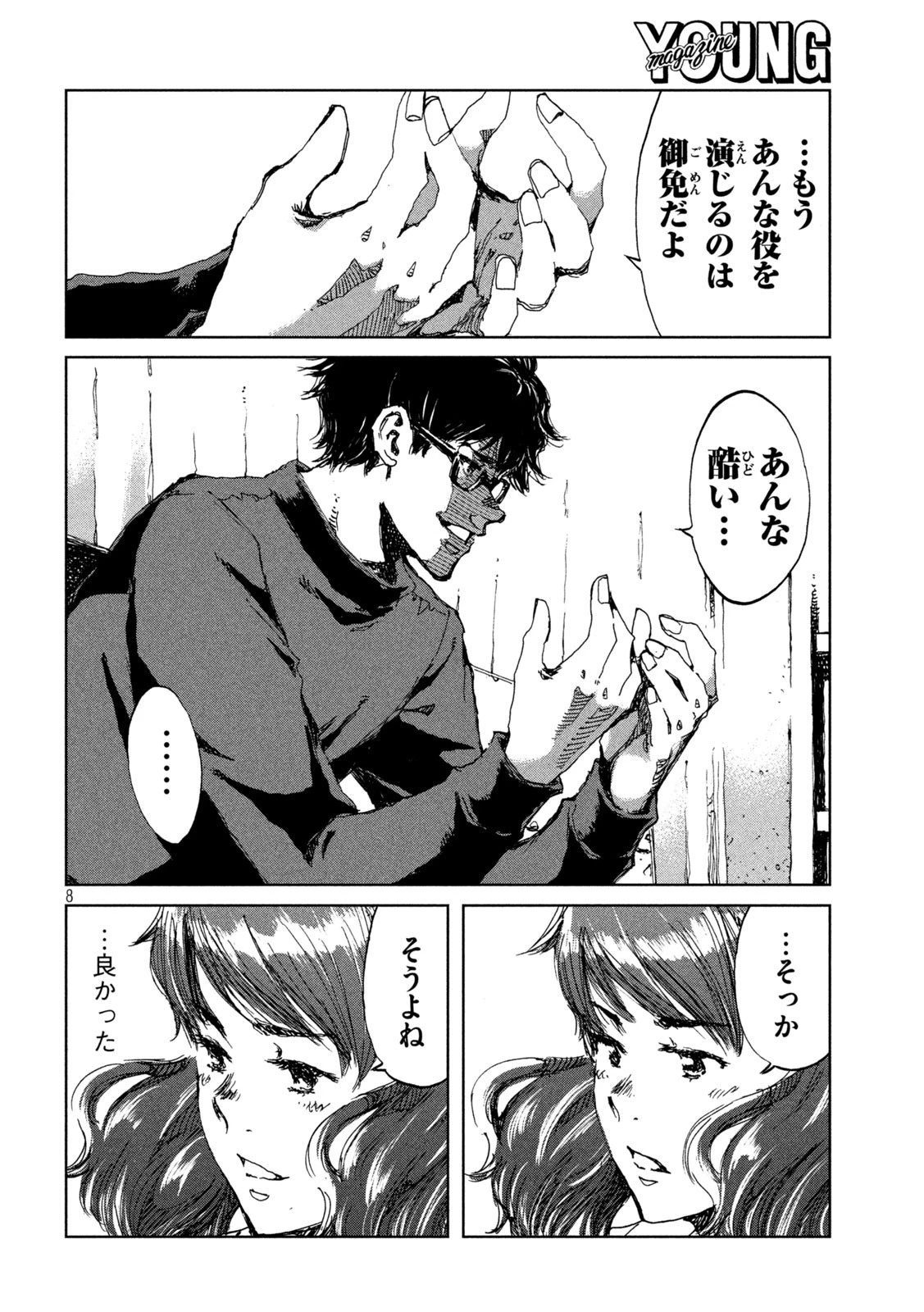 君が獣になる前に 第38話 - 8