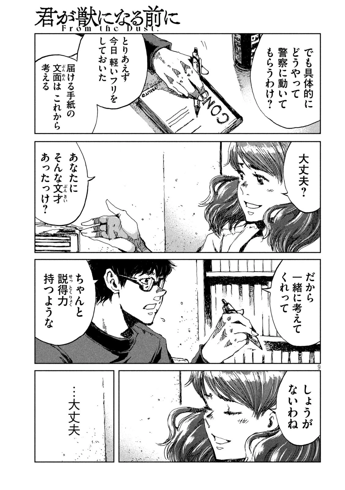 君が獣になる前に 第38話 - 9