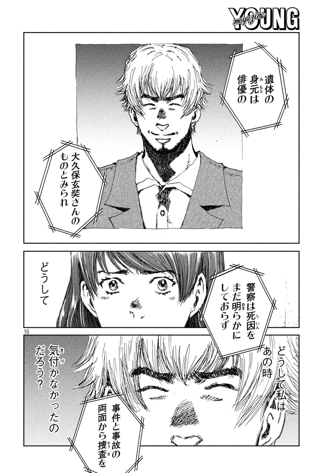 君が獣になる前に 第38話 - 16