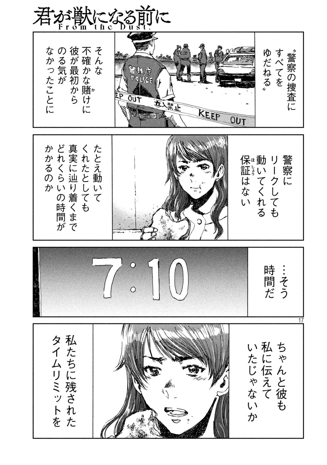 君が獣になる前に 第38話 - 17