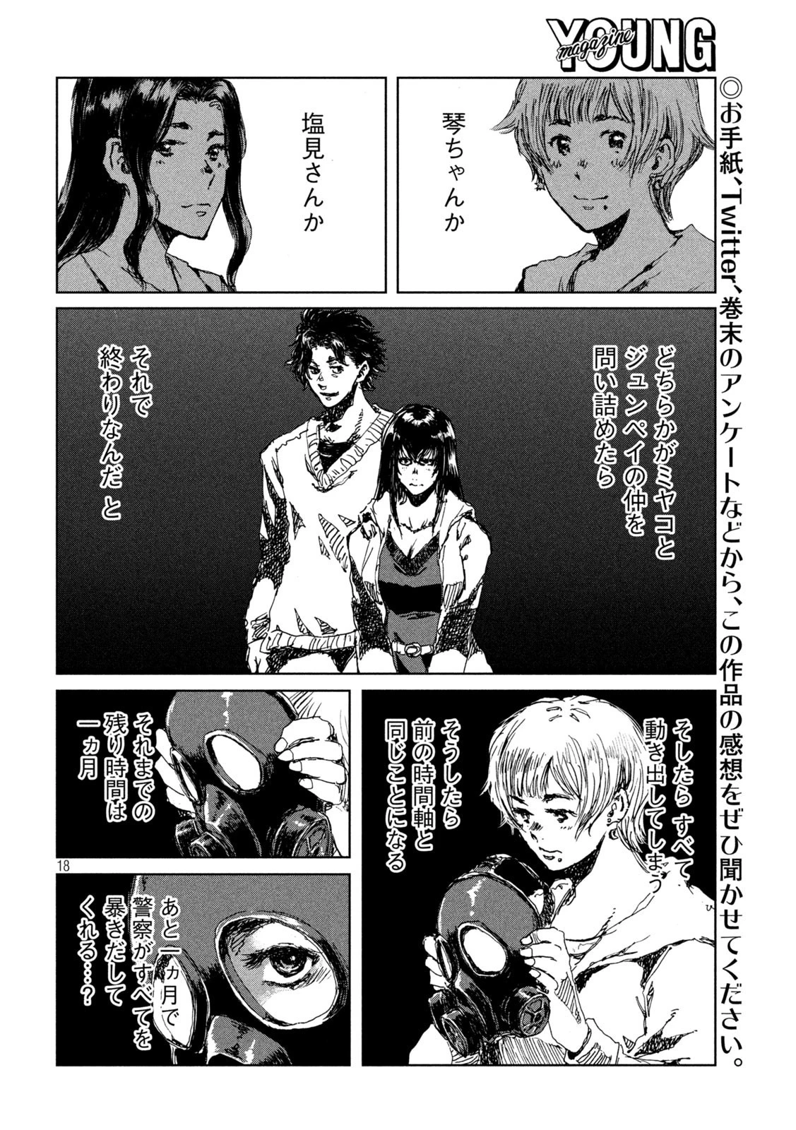 君が獣になる前に 第38話 - 18