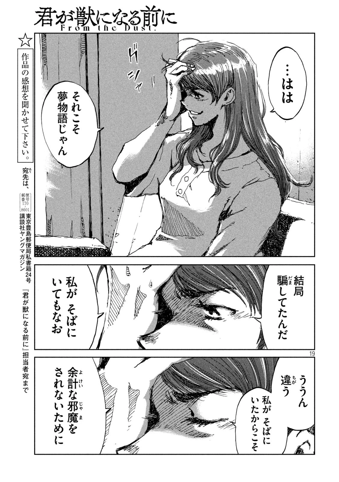 君が獣になる前に 第38話 - 19