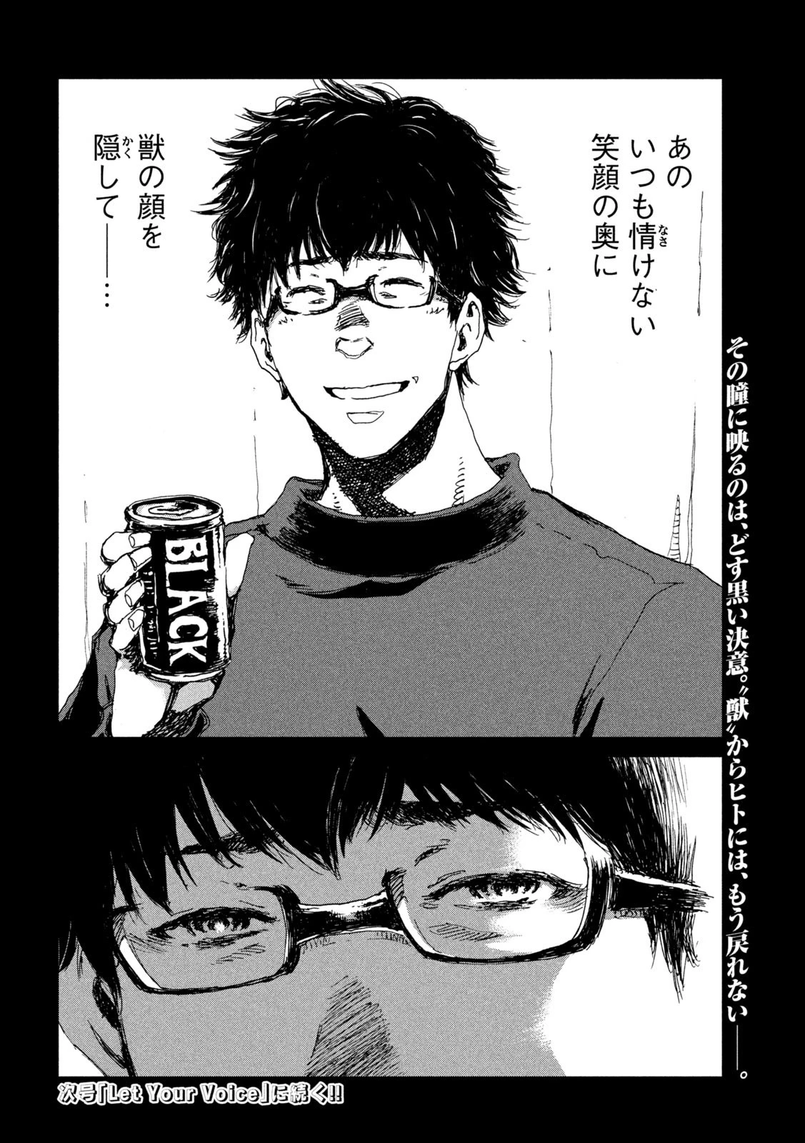 君が獣になる前に 第38話 - 20
