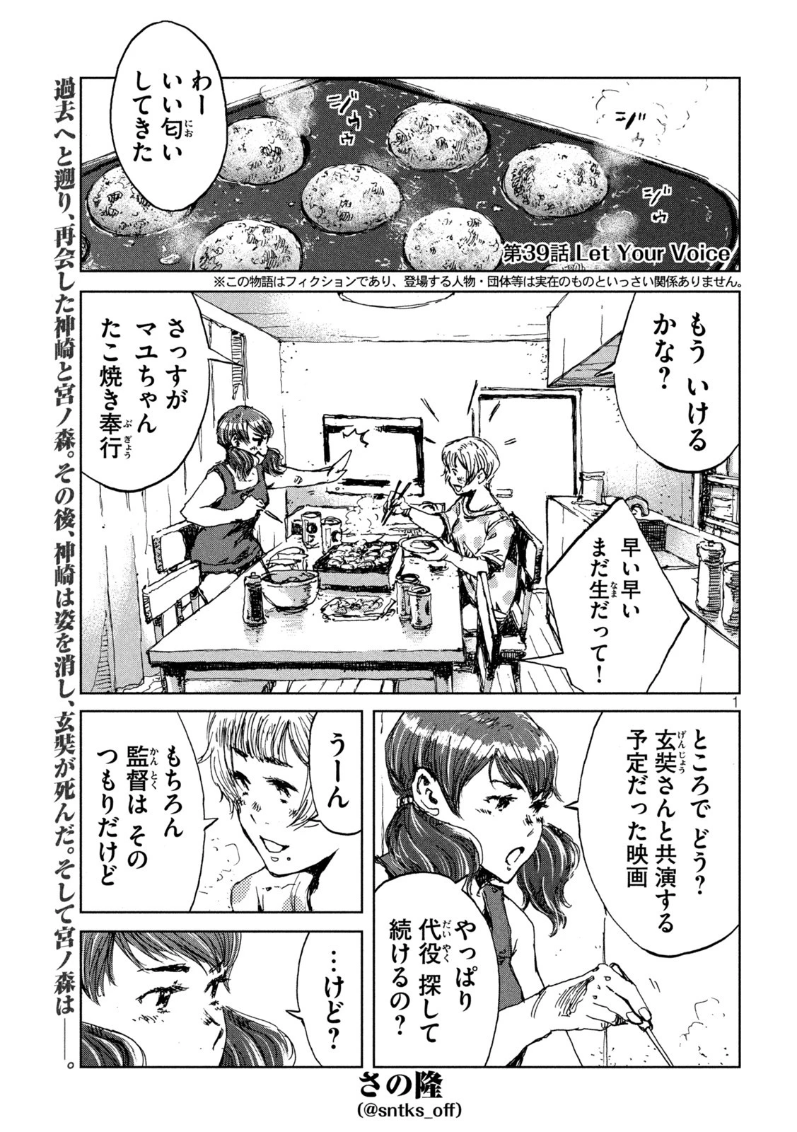 君が獣になる前に 第39話 - 1