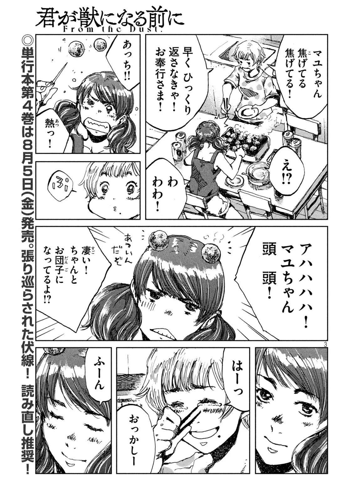 君が獣になる前に 第39話 - 3