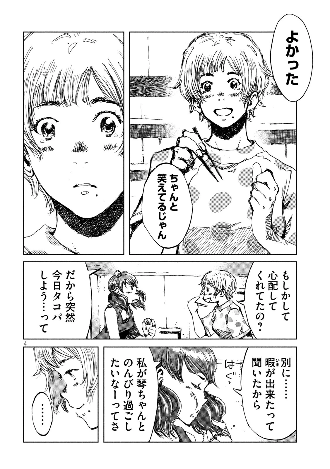 君が獣になる前に 第39話 - 4