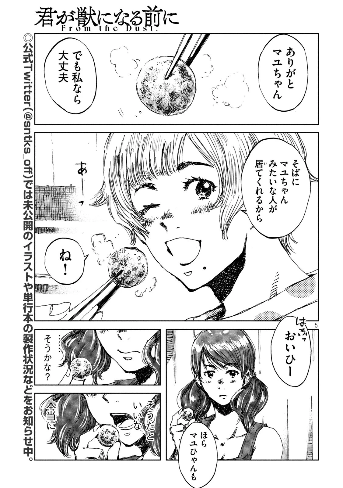 君が獣になる前に 第39話 - 5