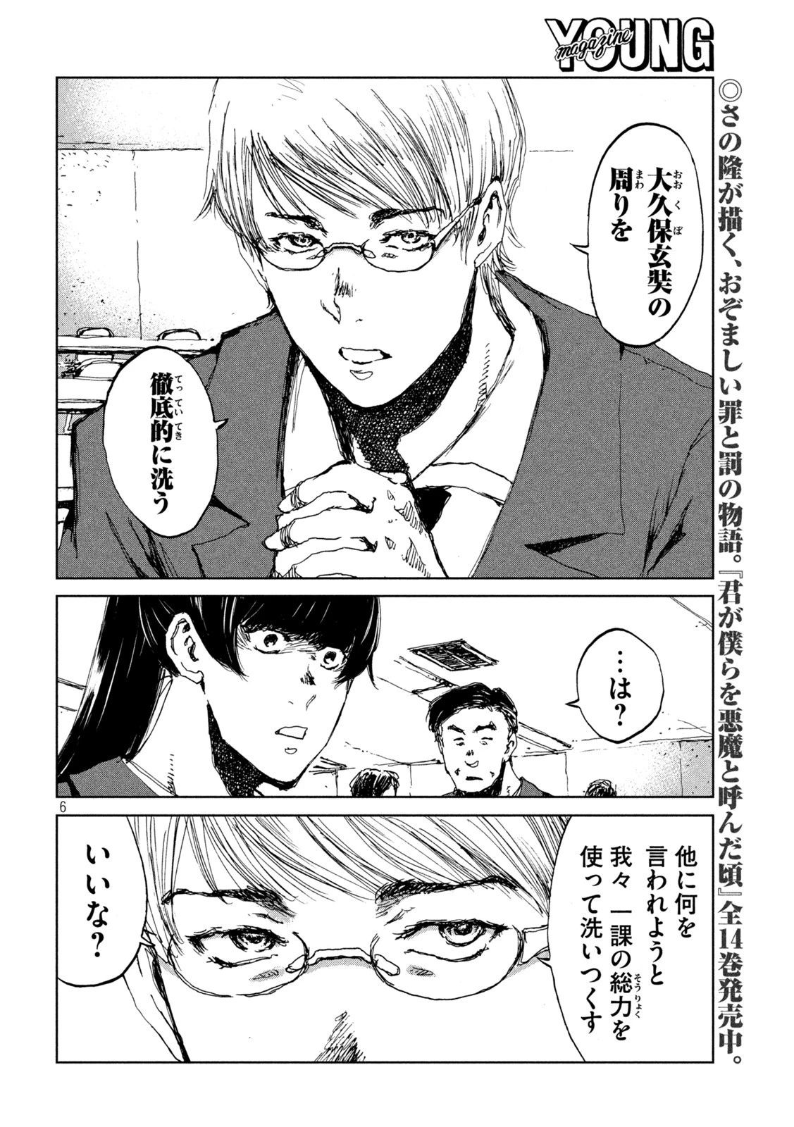 君が獣になる前に 第39話 - 6