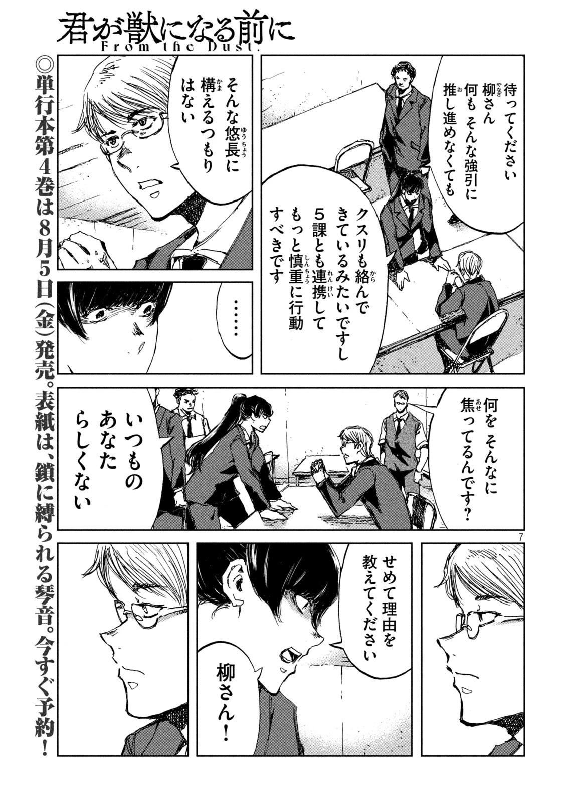 君が獣になる前に 第39話 - 7
