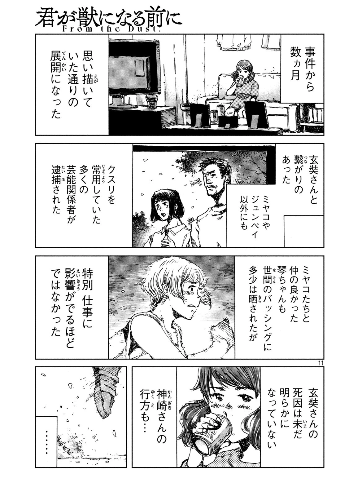 君が獣になる前に 第39話 - 11