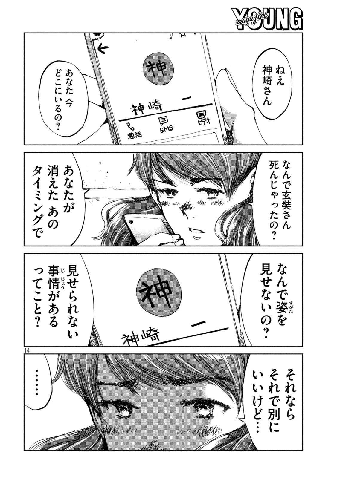 君が獣になる前に 第39話 - 14