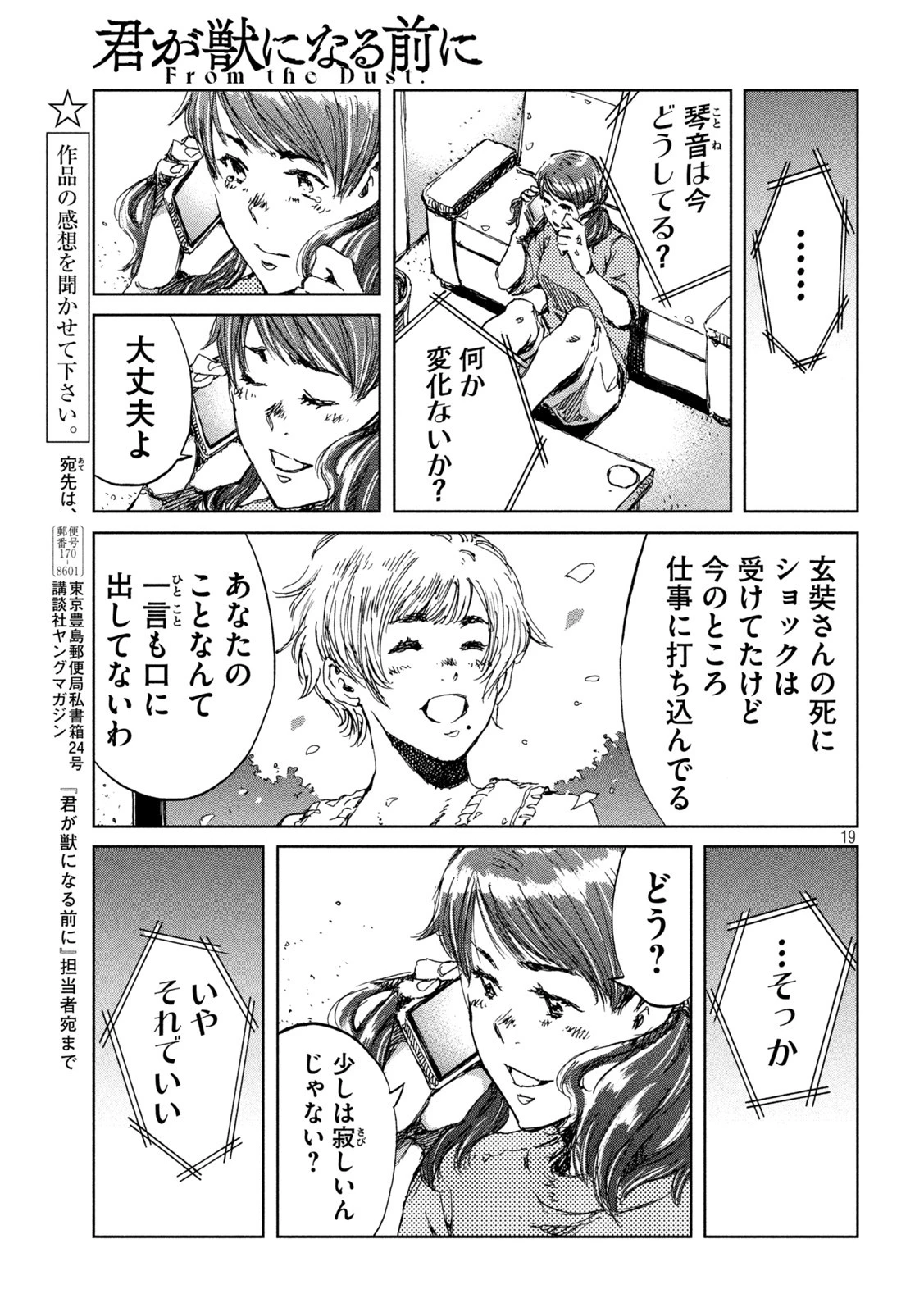 君が獣になる前に 第39話 - 19