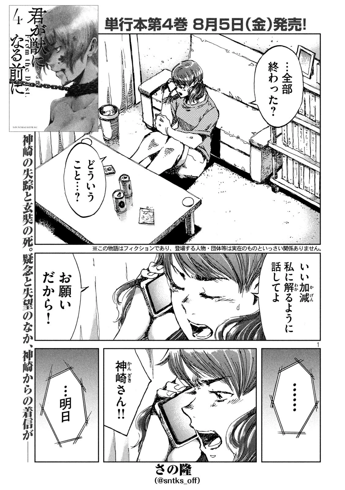 君が獣になる前に 第40話 - 1