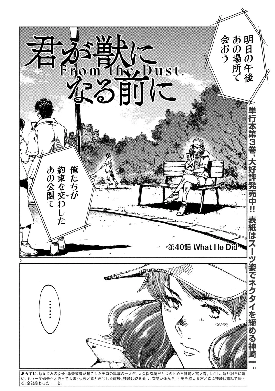 君が獣になる前に 第40話 - 2