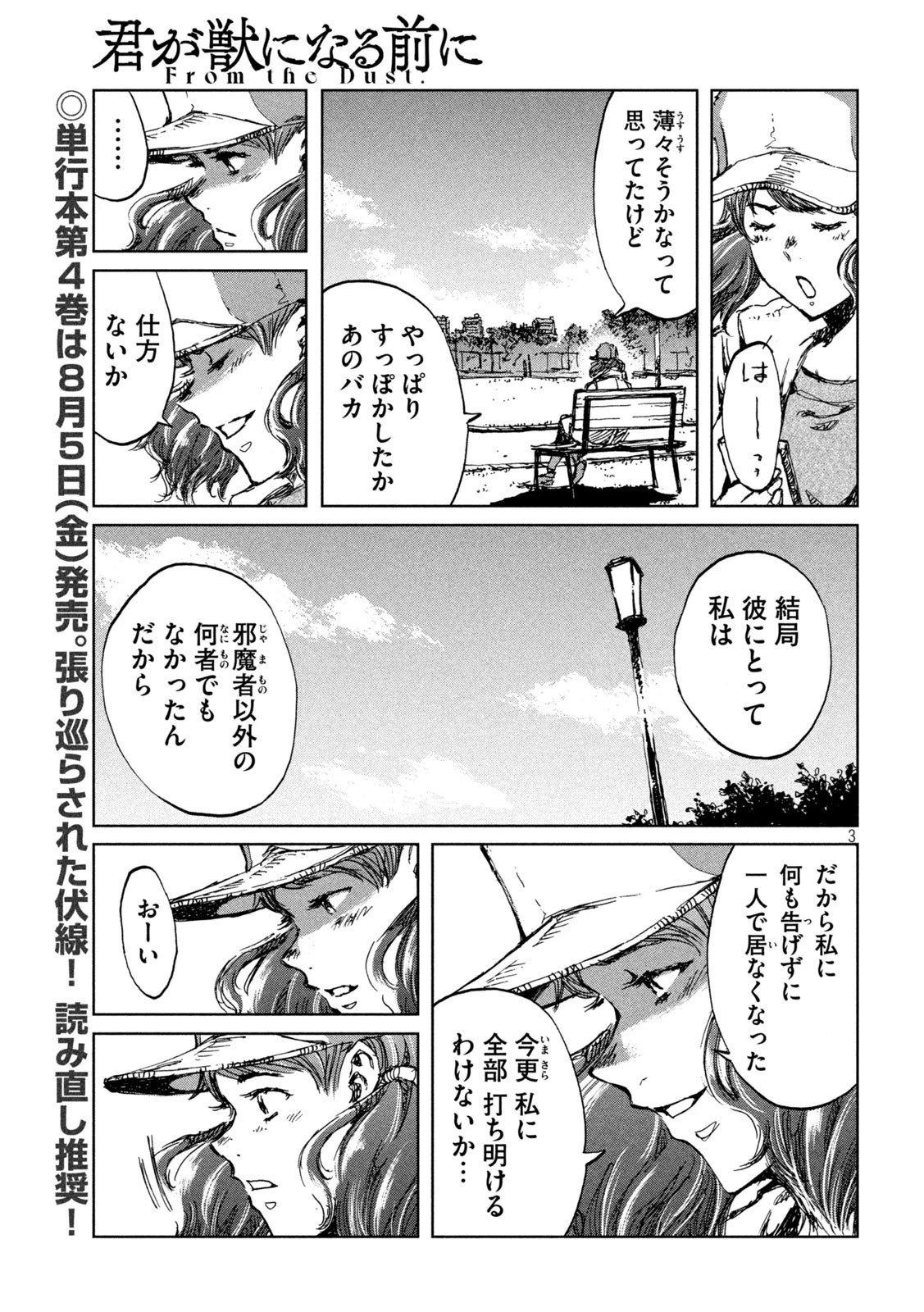 君が獣になる前に 第40話 - 3