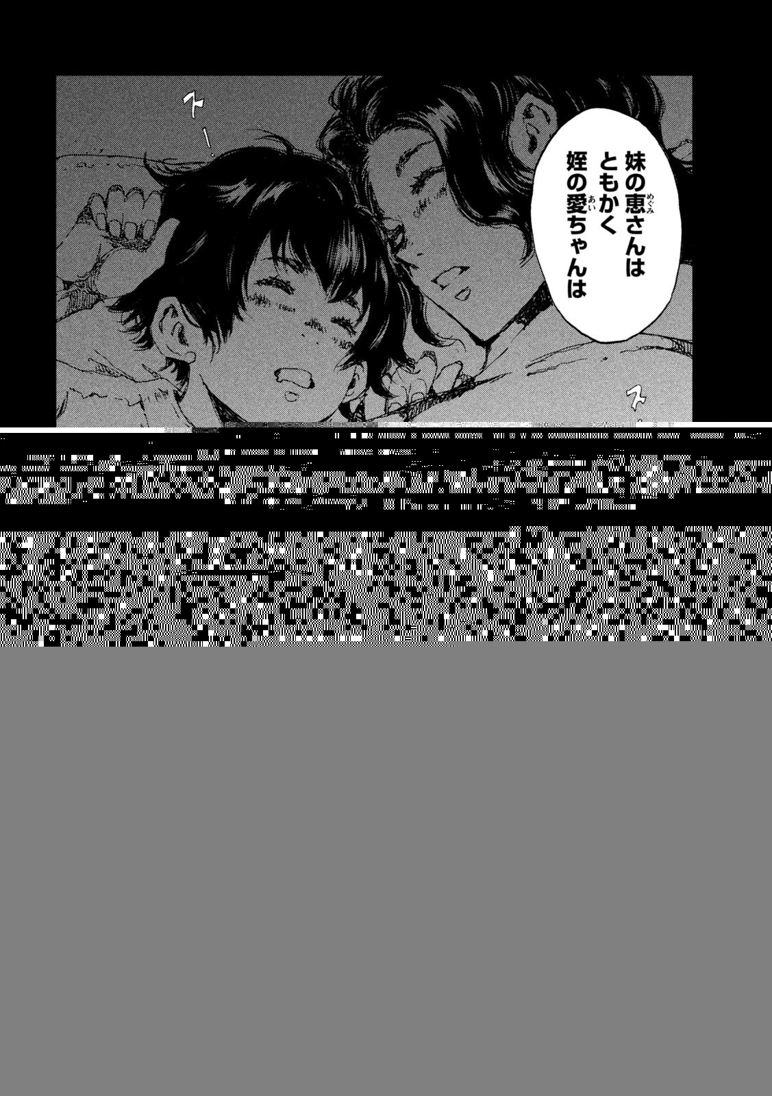 君が獣になる前に 第40話 - 4