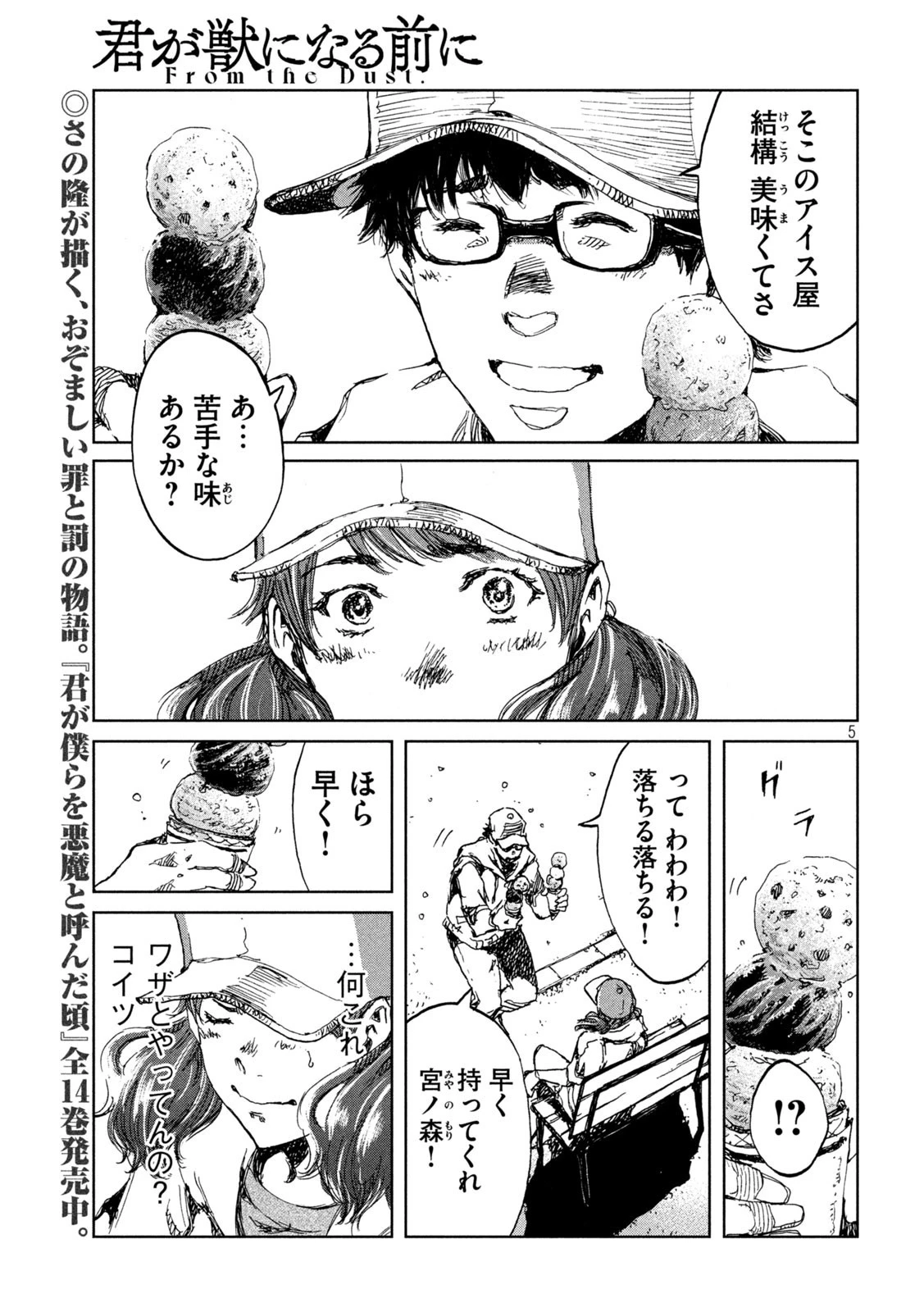 君が獣になる前に 第40話 - 5