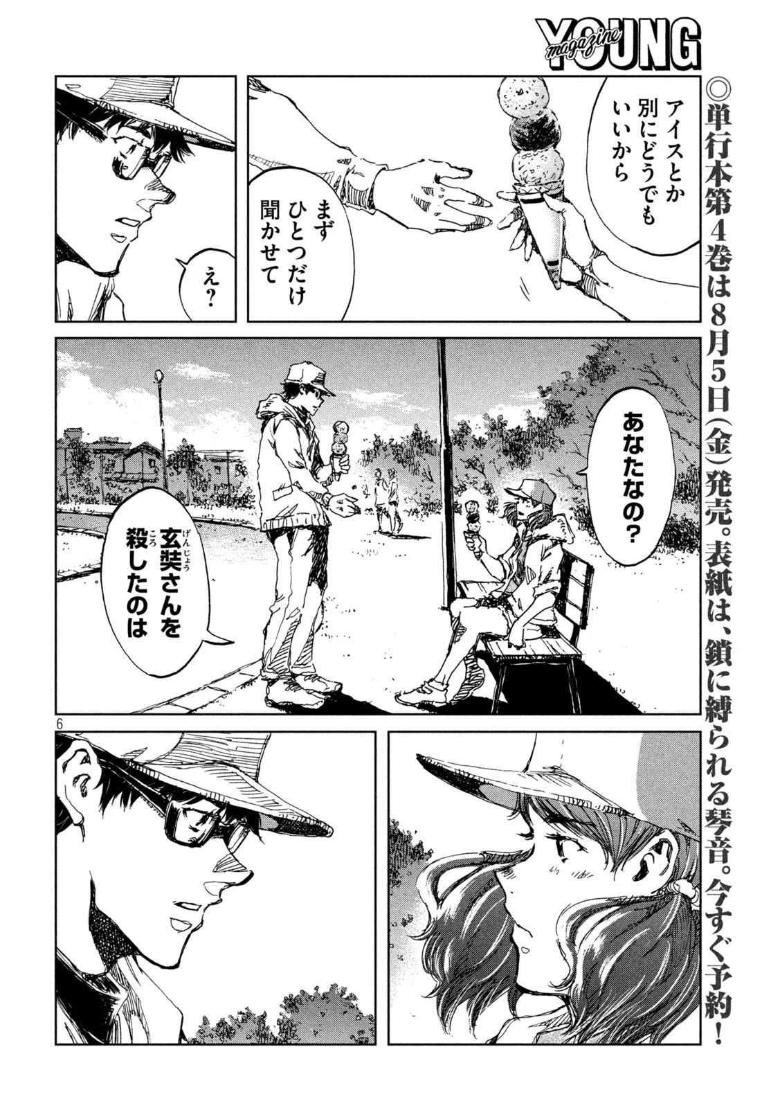 君が獣になる前に 第40話 - 6