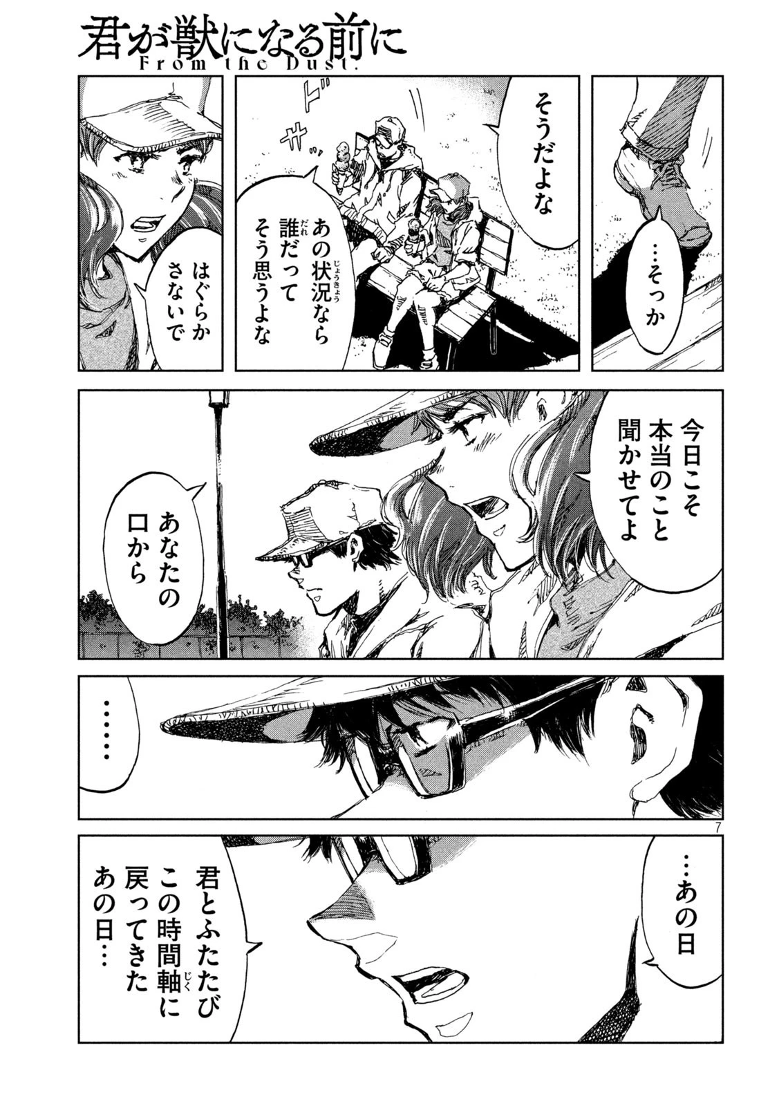 君が獣になる前に 第40話 - 7