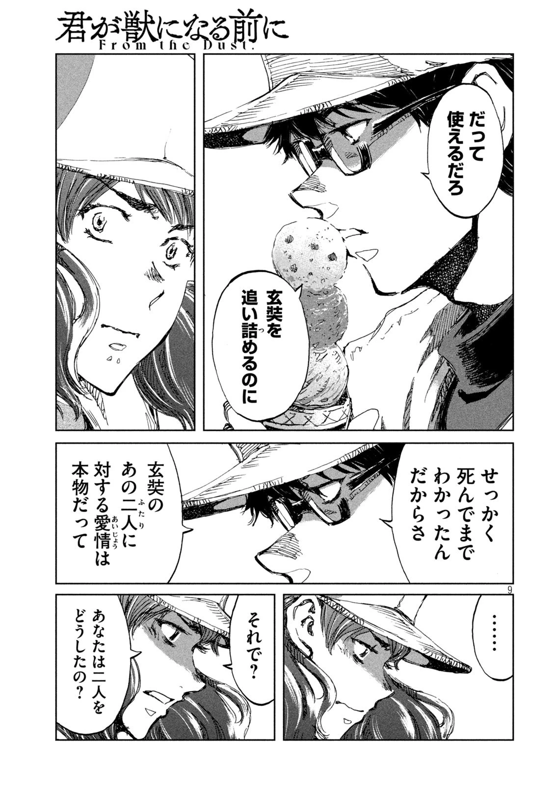 君が獣になる前に 第40話 - 9