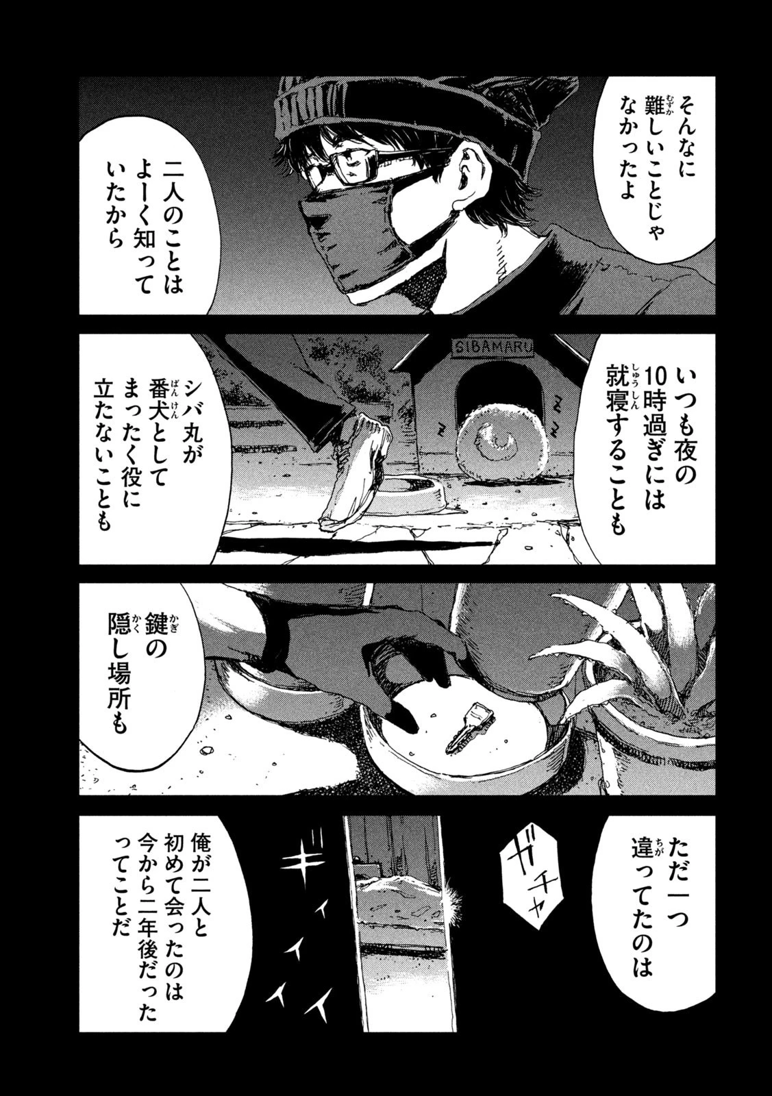 君が獣になる前に 第40話 - 11