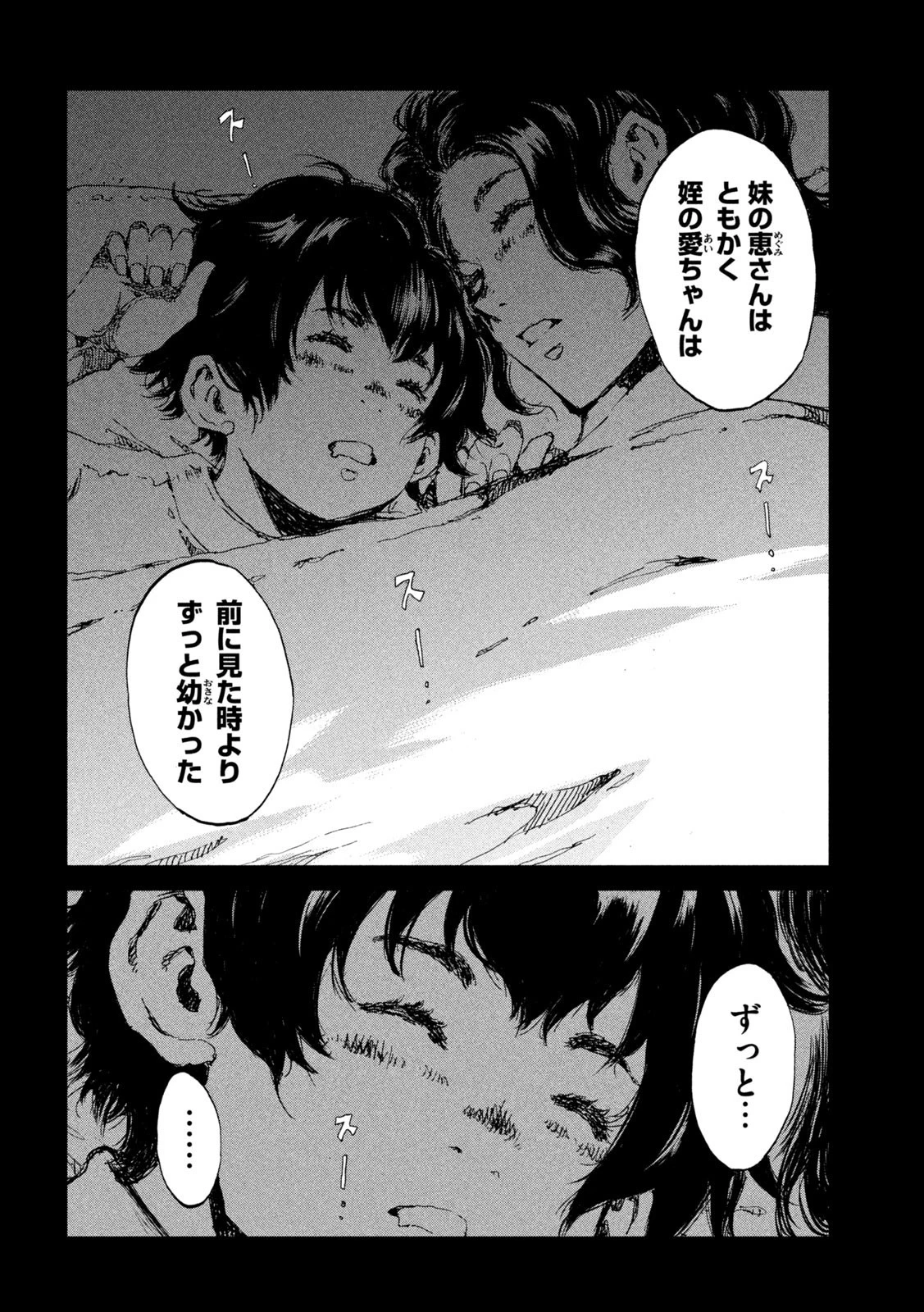 君が獣になる前に 第40話 - 12