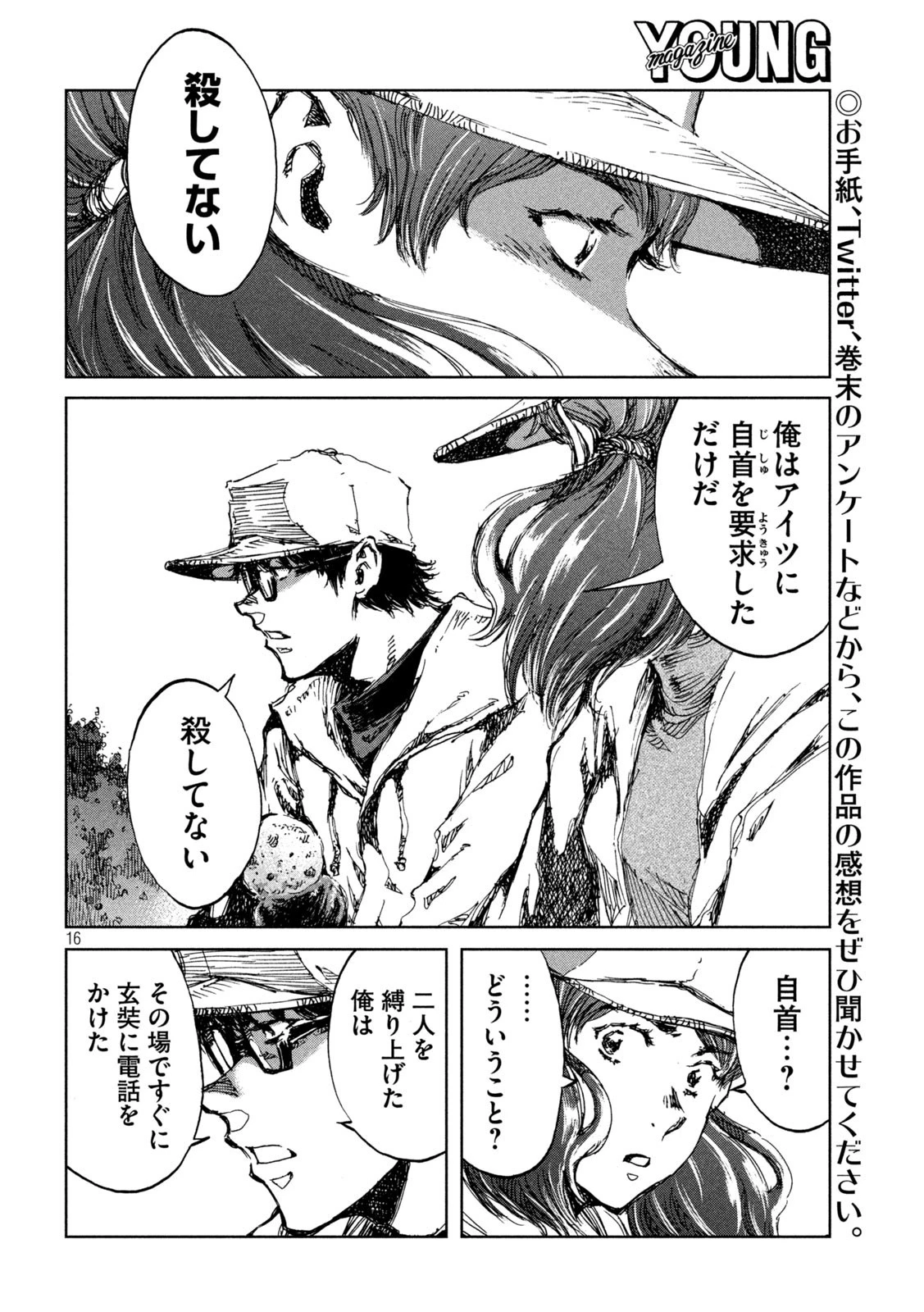 君が獣になる前に 第40話 - 16