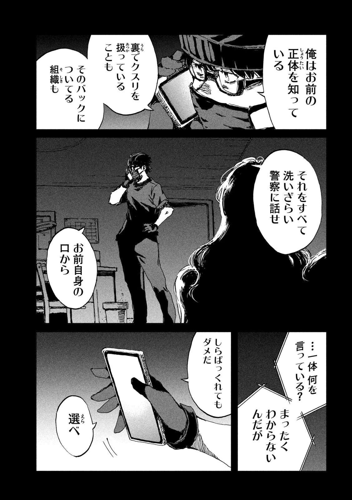 君が獣になる前に 第40話 - 17