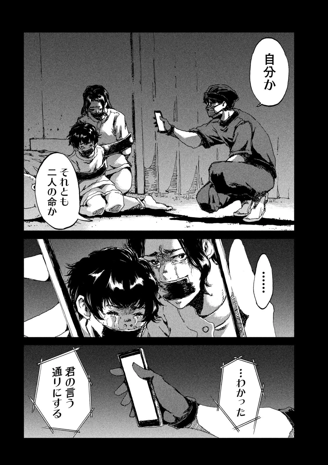 君が獣になる前に 第40話 - 18