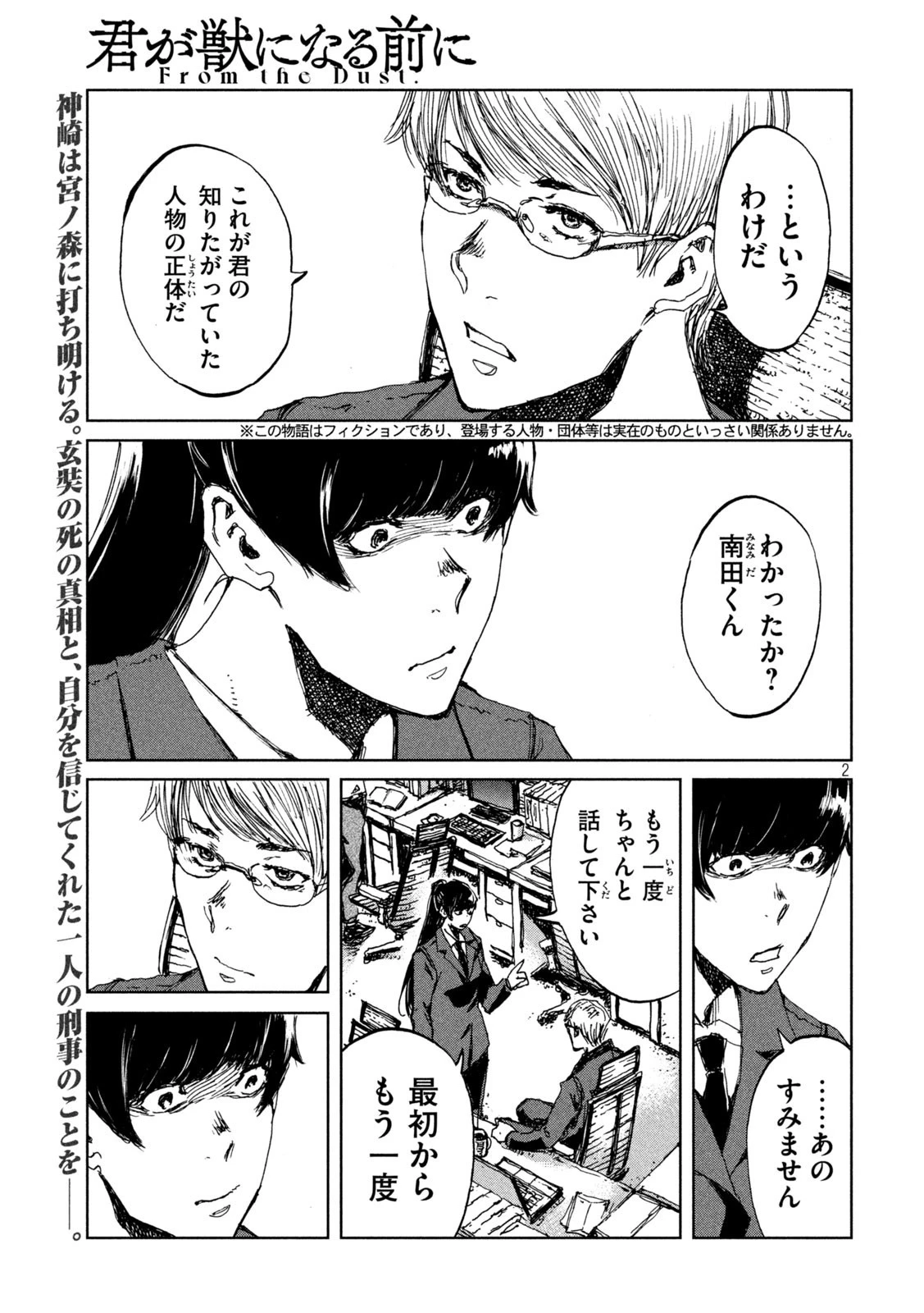 君が獣になる前に 第42話 - 2