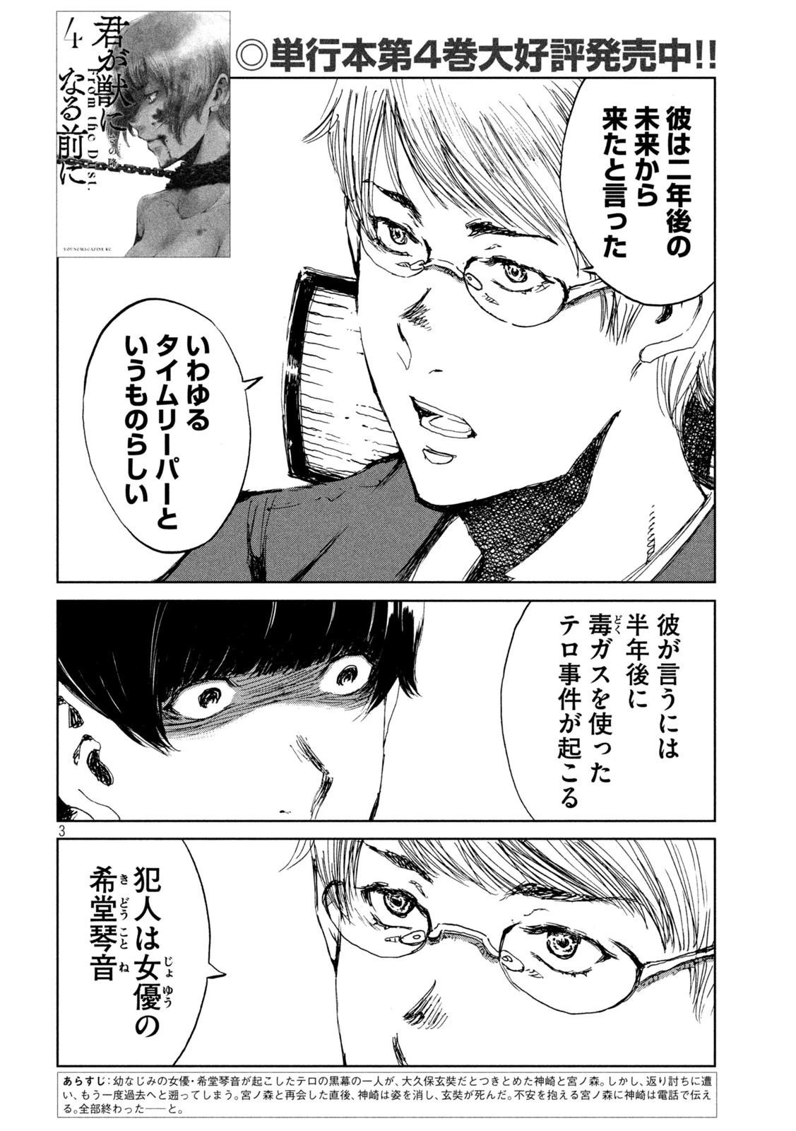 君が獣になる前に 第42話 - 3