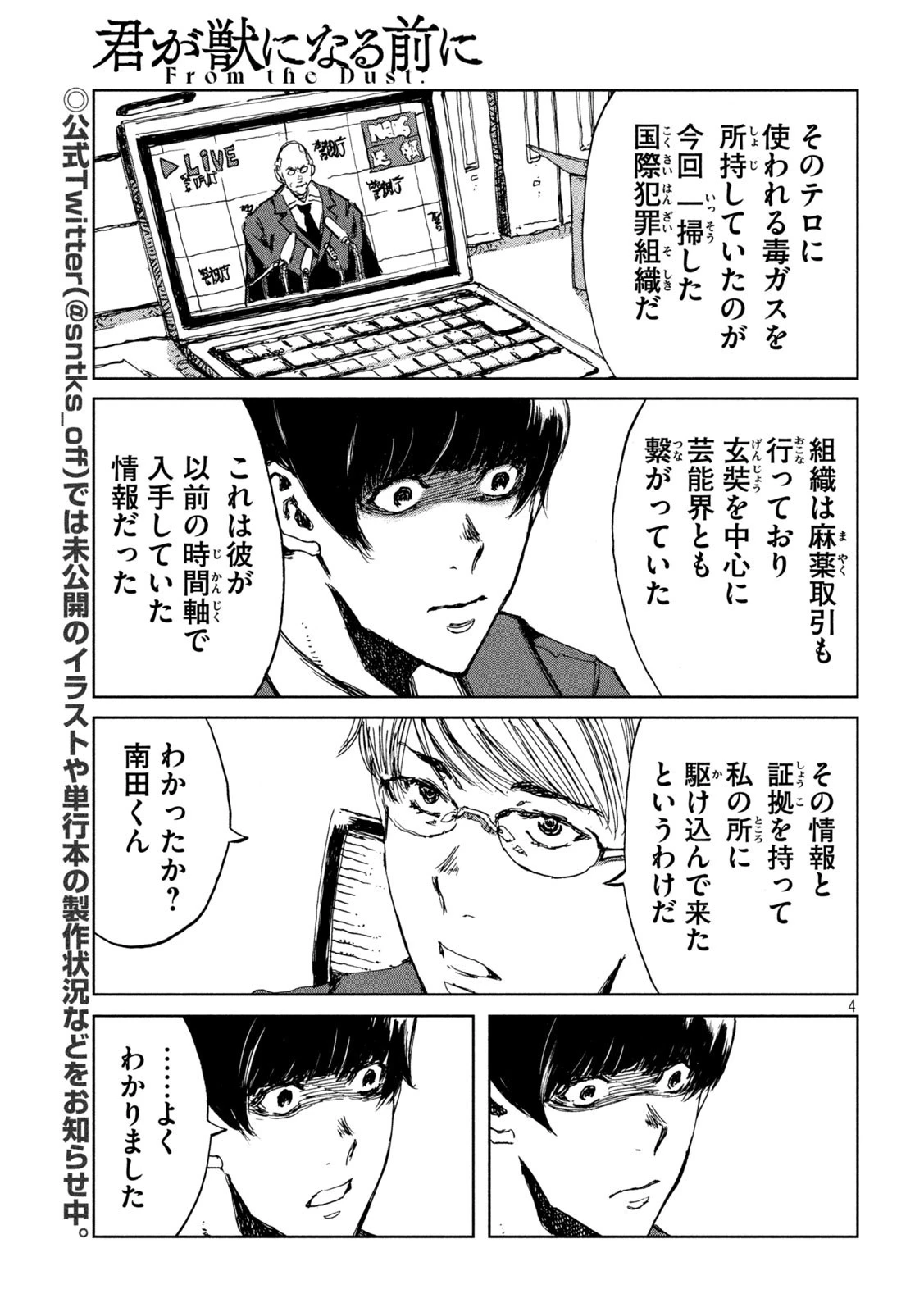 君が獣になる前に 第42話 - 4