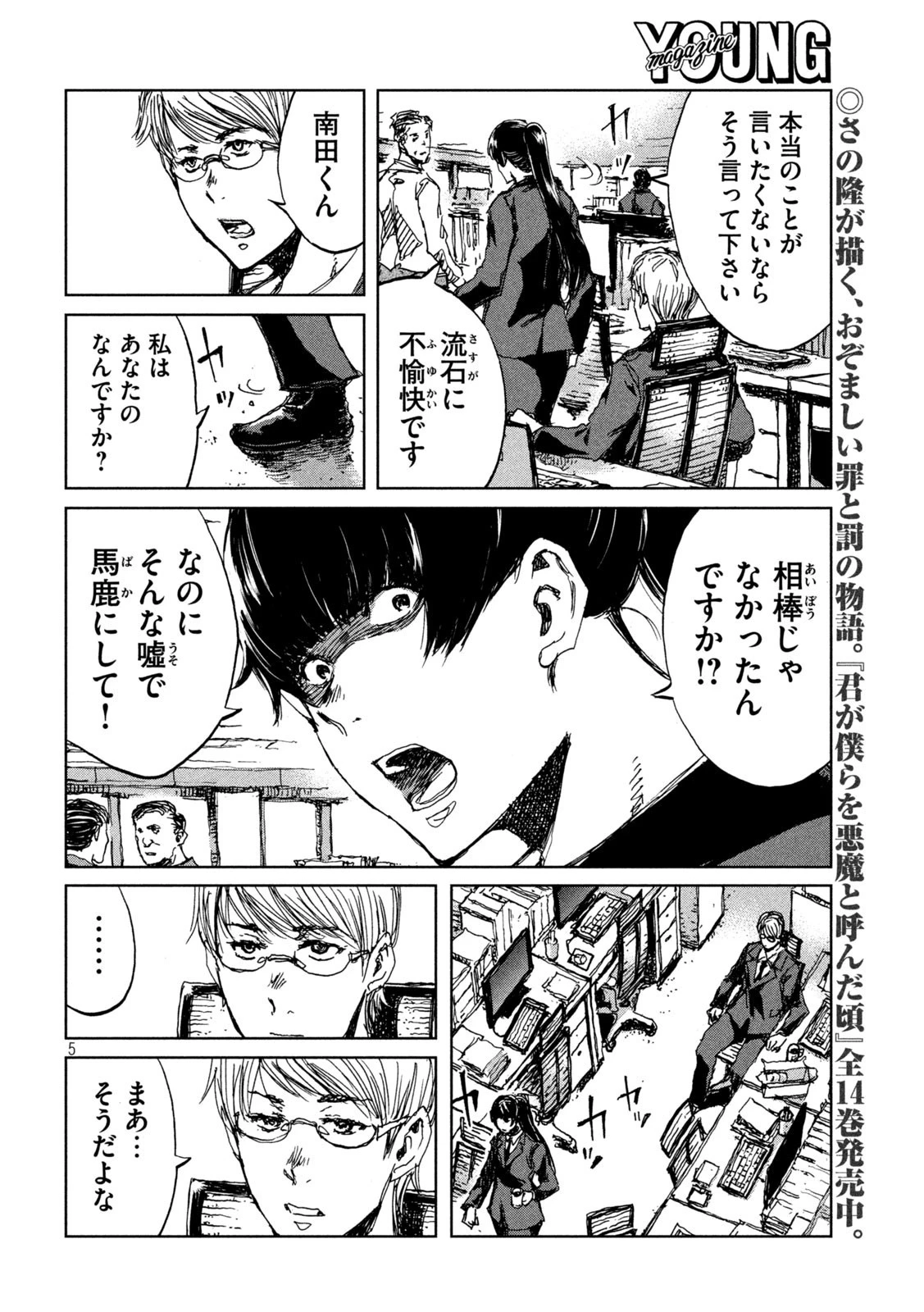 君が獣になる前に 第42話 - 5