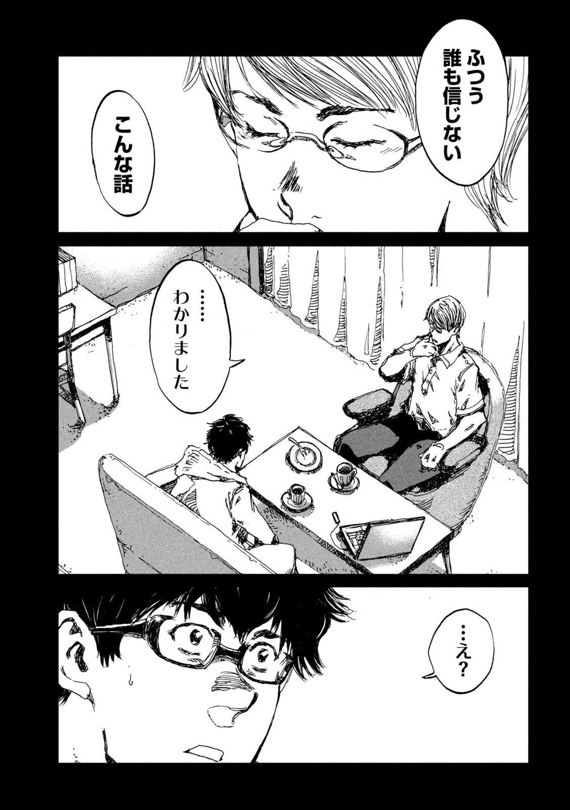 君が獣になる前に 第42話 - 6