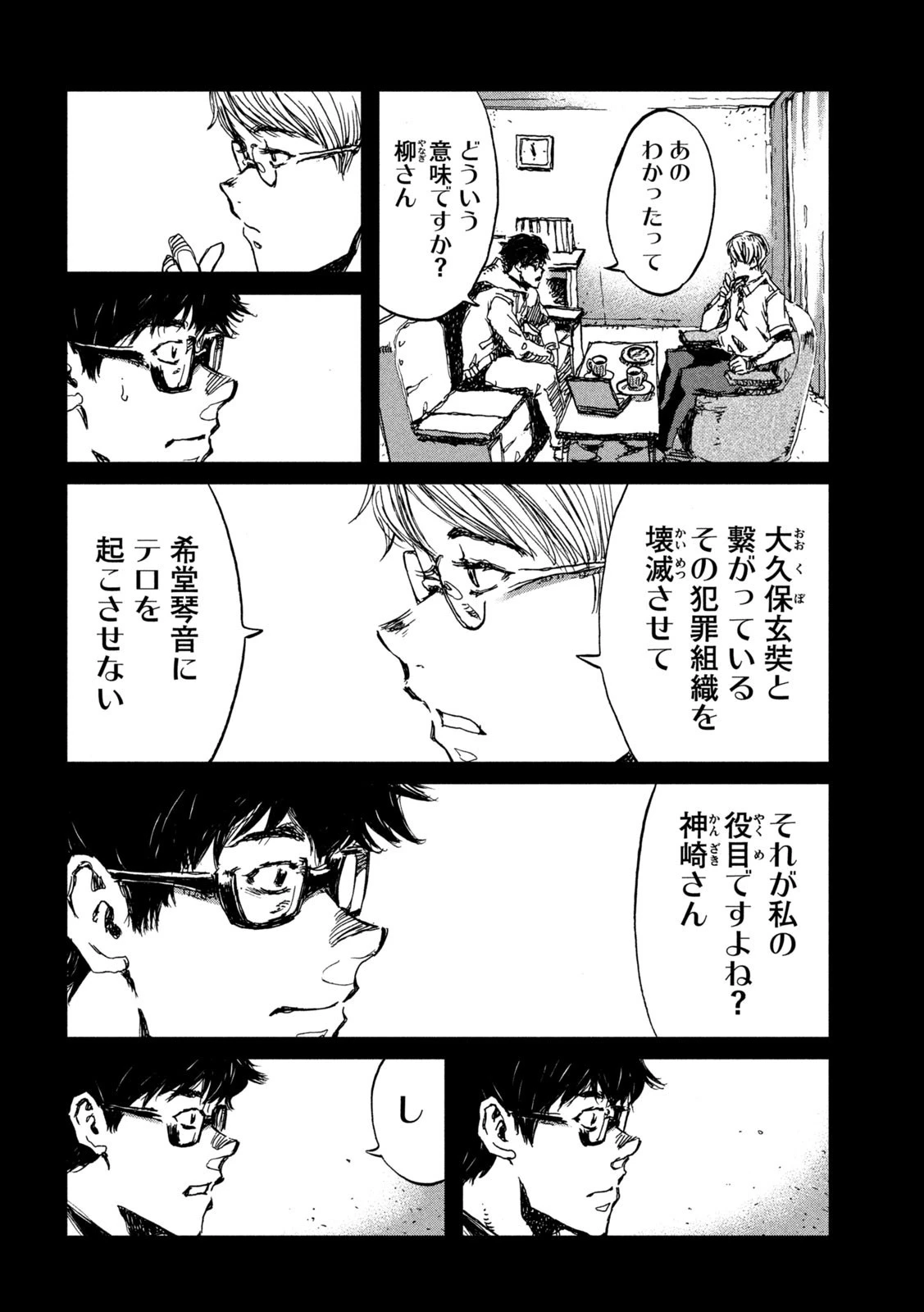 君が獣になる前に 第42話 - 7