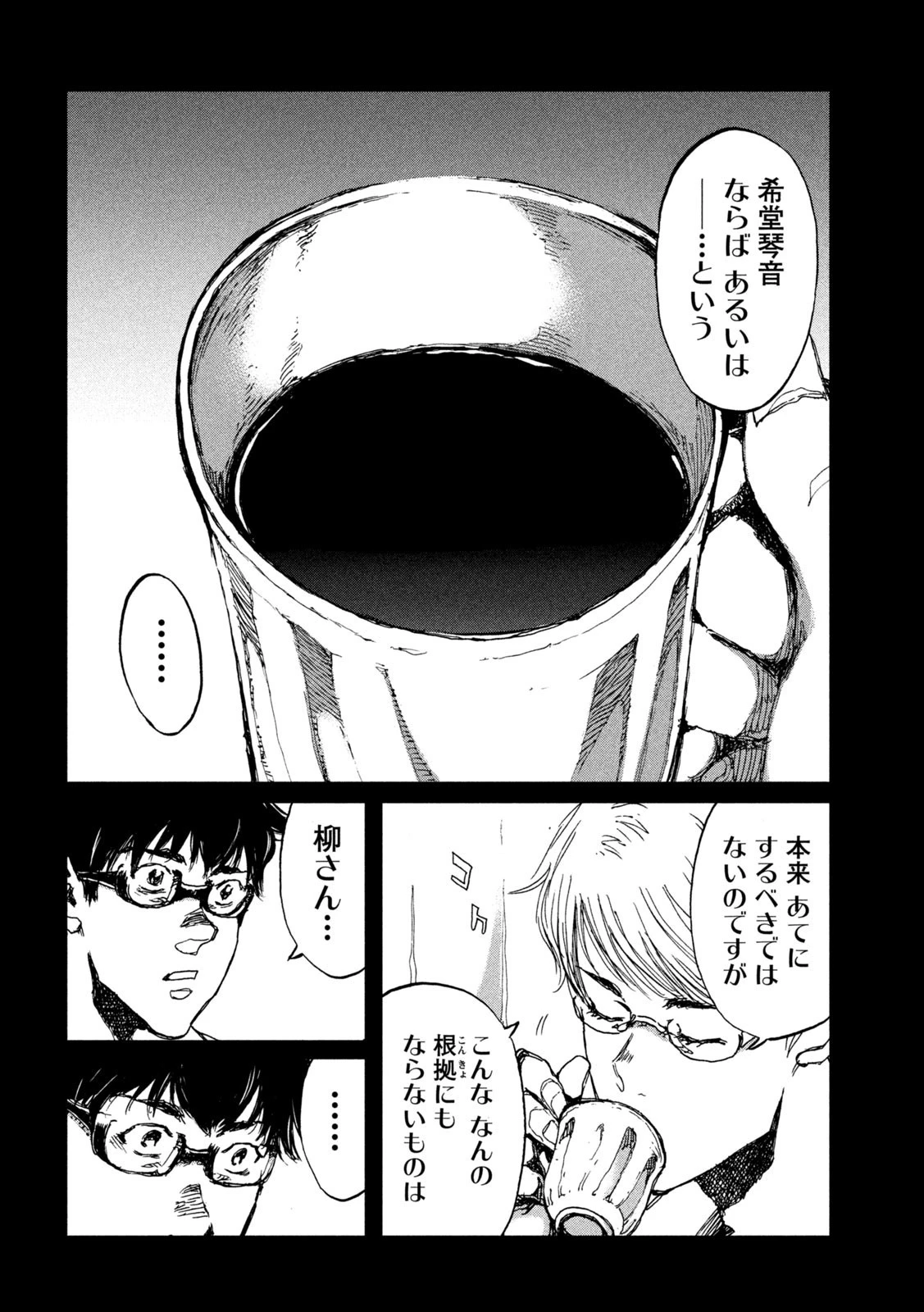 君が獣になる前に 第42話 - 9