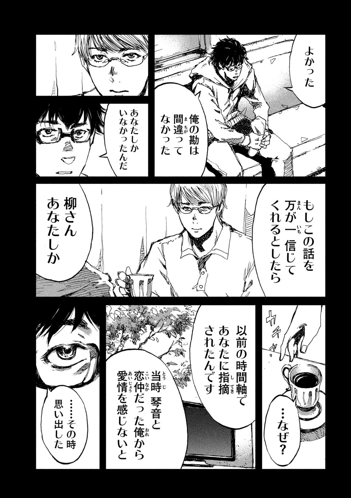 君が獣になる前に 第42話 - 10