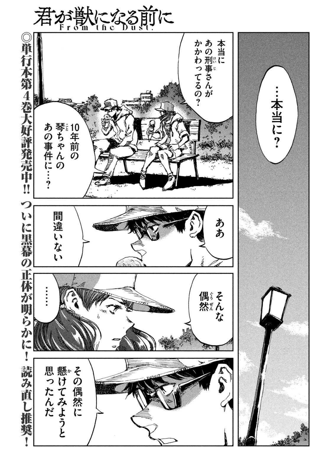 君が獣になる前に 第42話 - 12