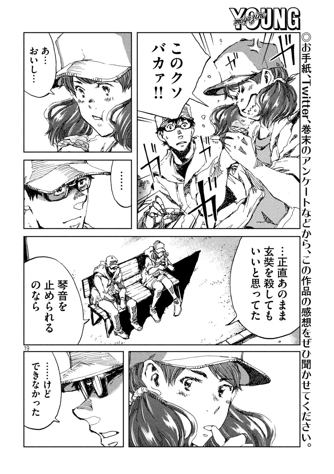 君が獣になる前に 第42話 - 19