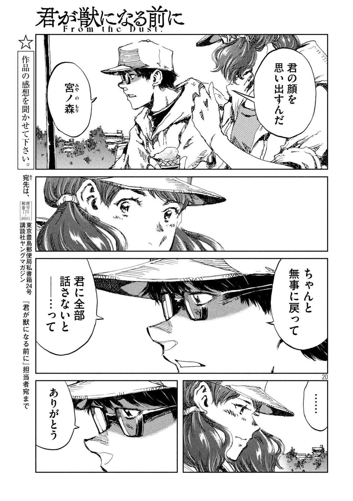 君が獣になる前に 第42話 - 20